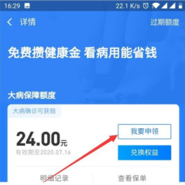 支付寶大病保障金怎么用